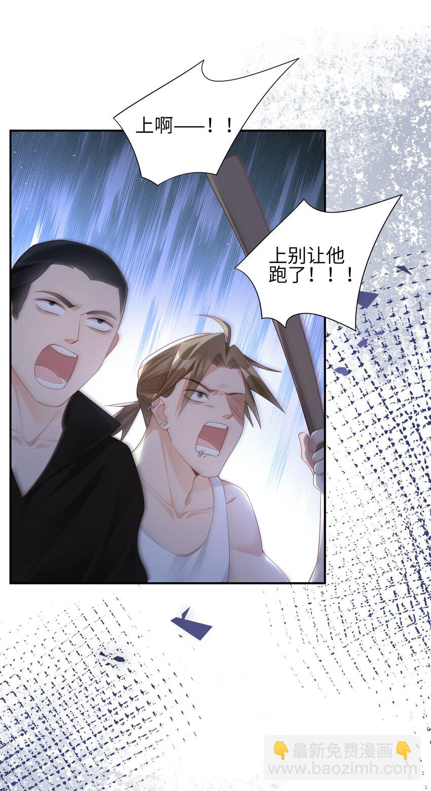 《当温柔的他被迫接了炸毛剧本》006 第一次对峙 第19页