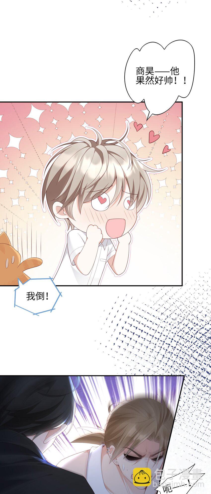 《当温柔的他被迫接了炸毛剧本》006 第一次对峙 第21页