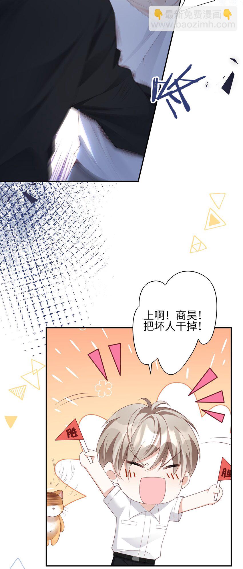 《当温柔的他被迫接了炸毛剧本》006 第一次对峙 第22页