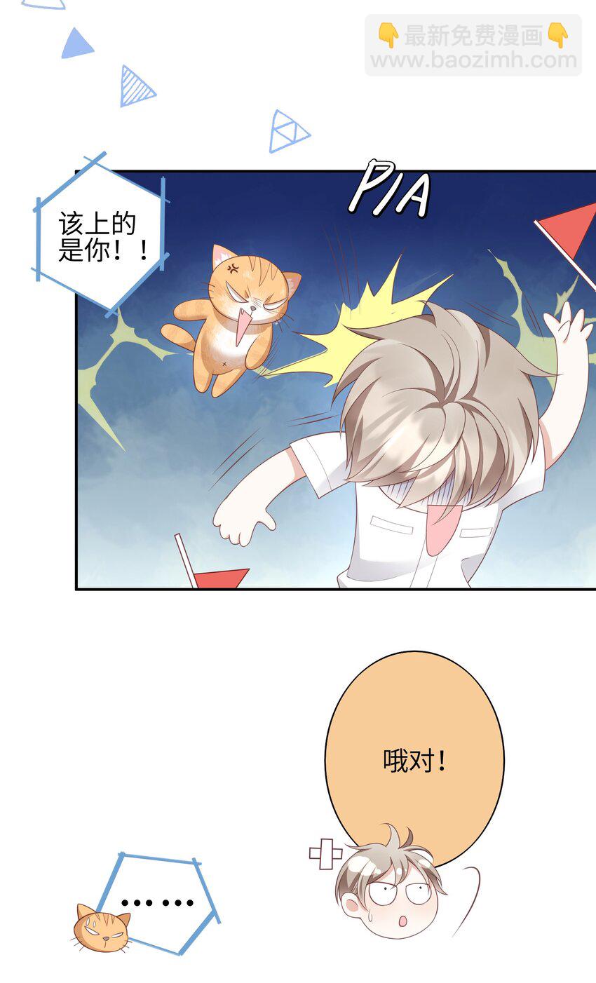 《当温柔的他被迫接了炸毛剧本》006 第一次对峙 第23页