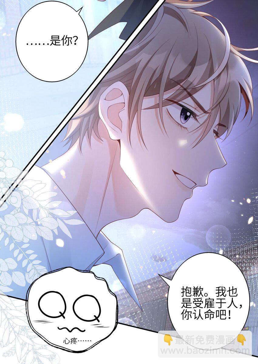《当温柔的他被迫接了炸毛剧本》006 第一次对峙 第27页