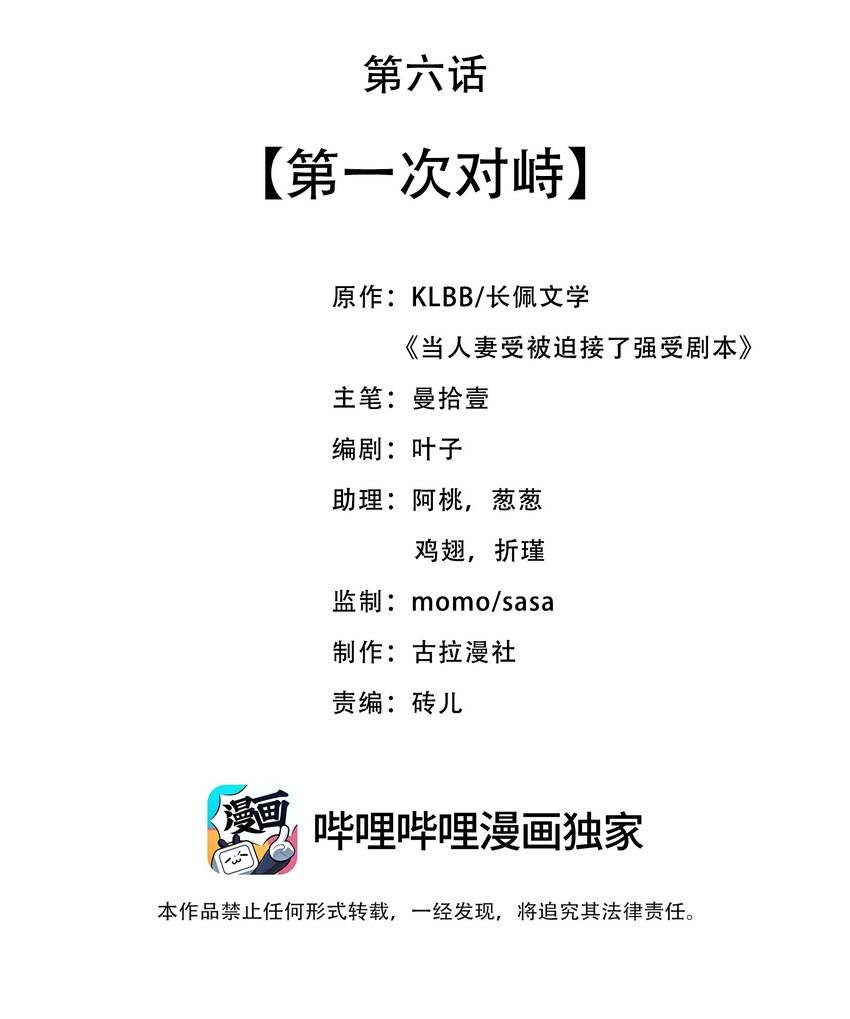 《当温柔的他被迫接了炸毛剧本》006 第一次对峙 第2页
