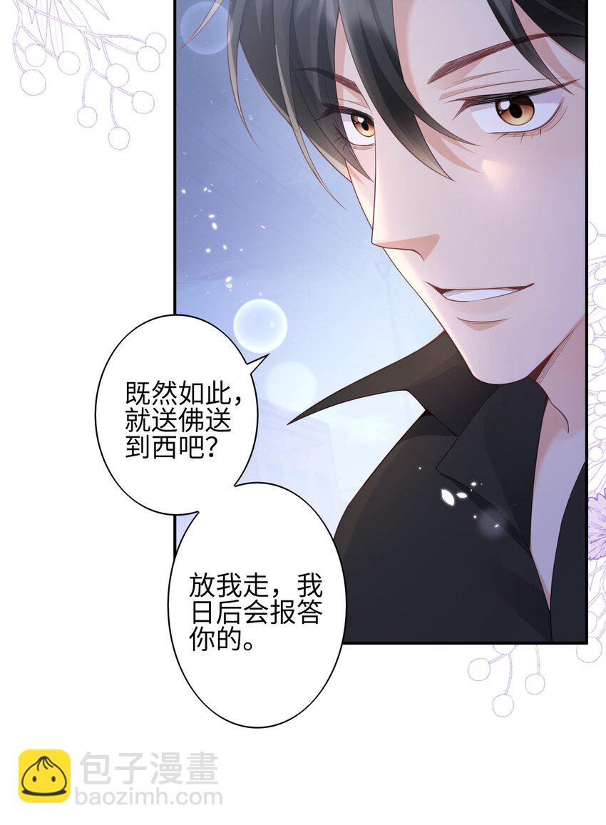 《当温柔的他被迫接了炸毛剧本》006 第一次对峙 第32页