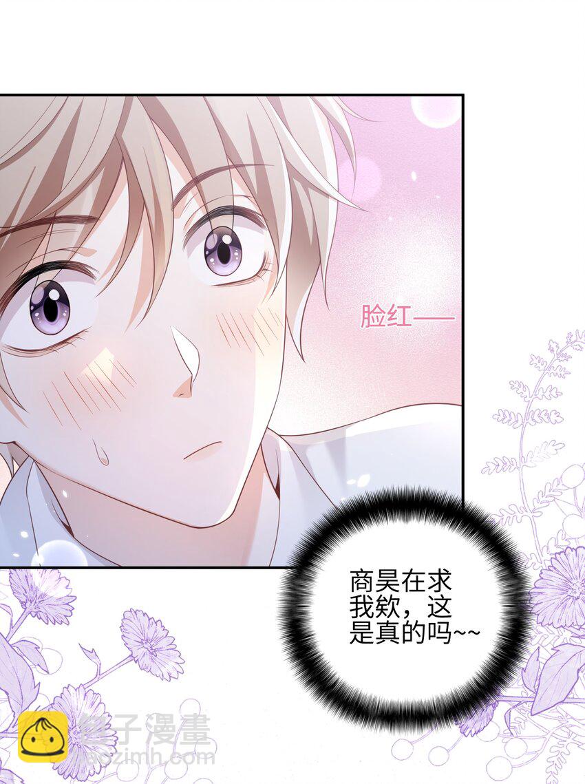 《当温柔的他被迫接了炸毛剧本》006 第一次对峙 第33页