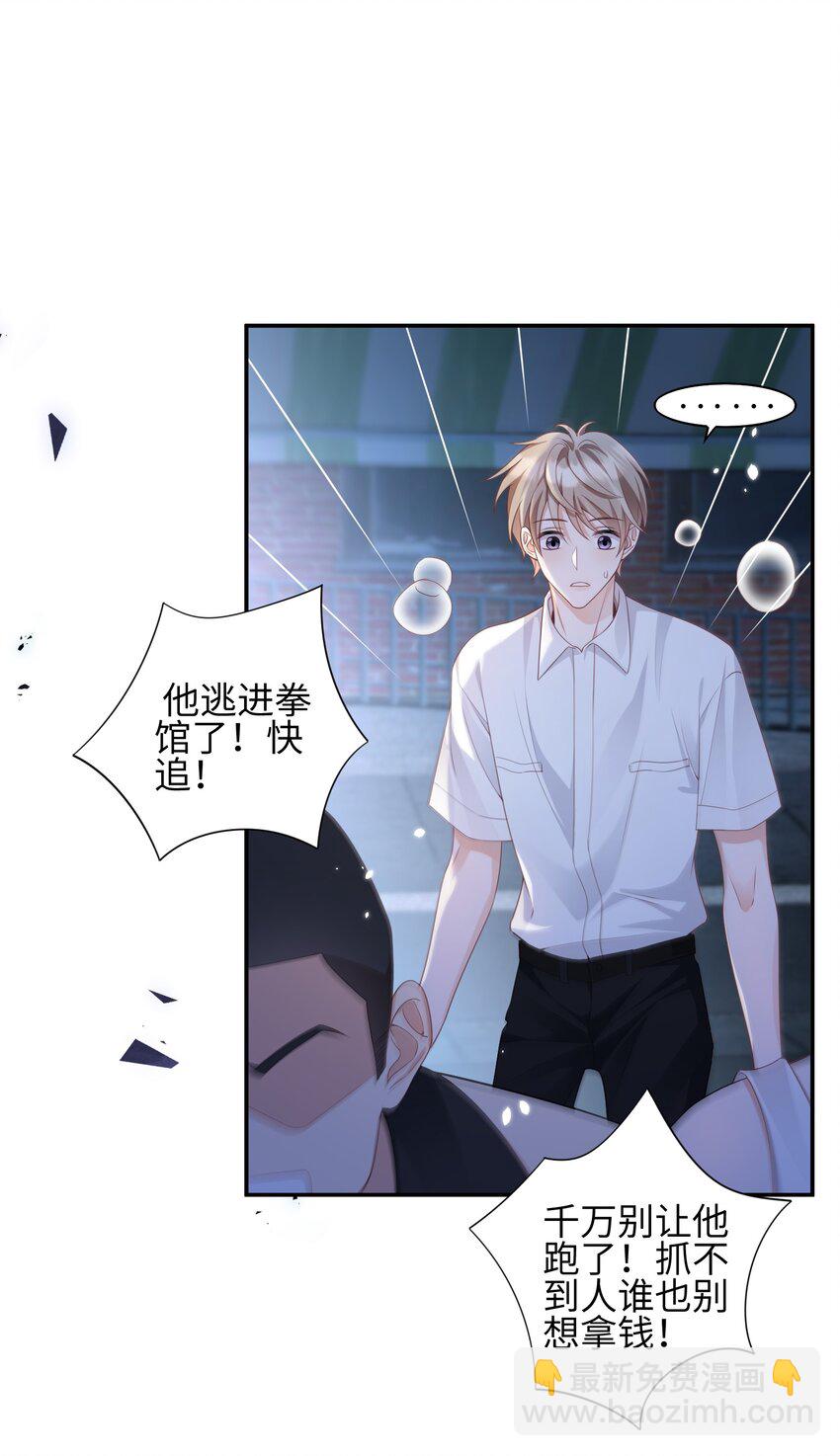 《当温柔的他被迫接了炸毛剧本》006 第一次对峙 第36页
