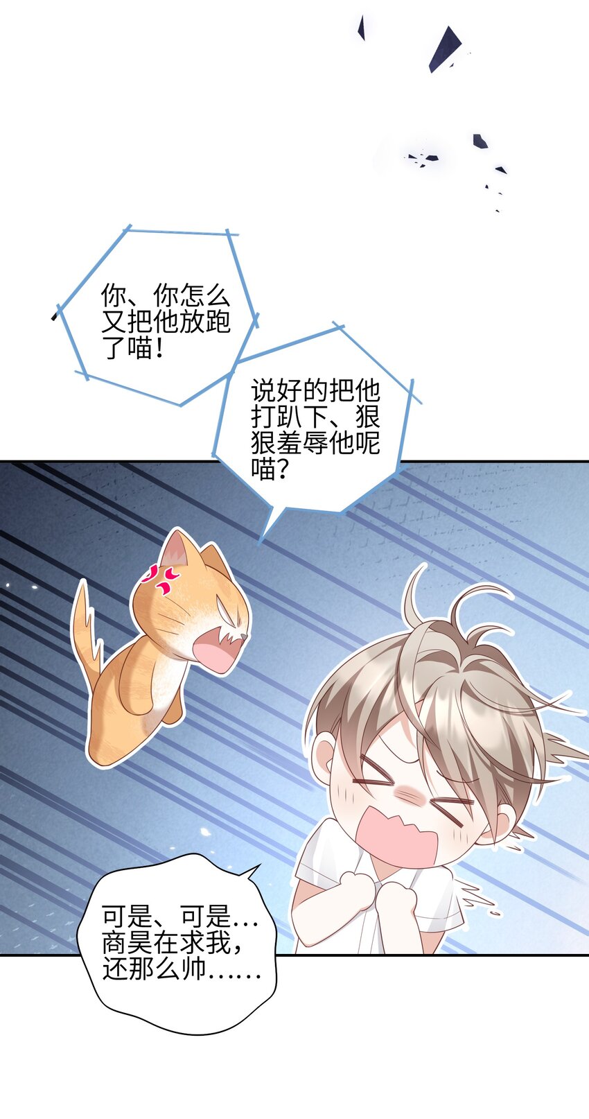《当温柔的他被迫接了炸毛剧本》006 第一次对峙 第37页