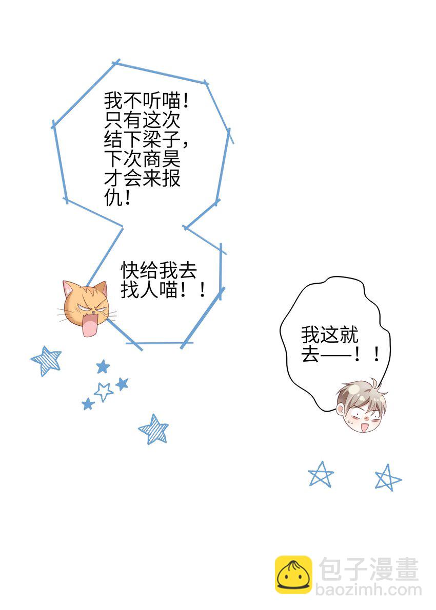 《当温柔的他被迫接了炸毛剧本》006 第一次对峙 第38页
