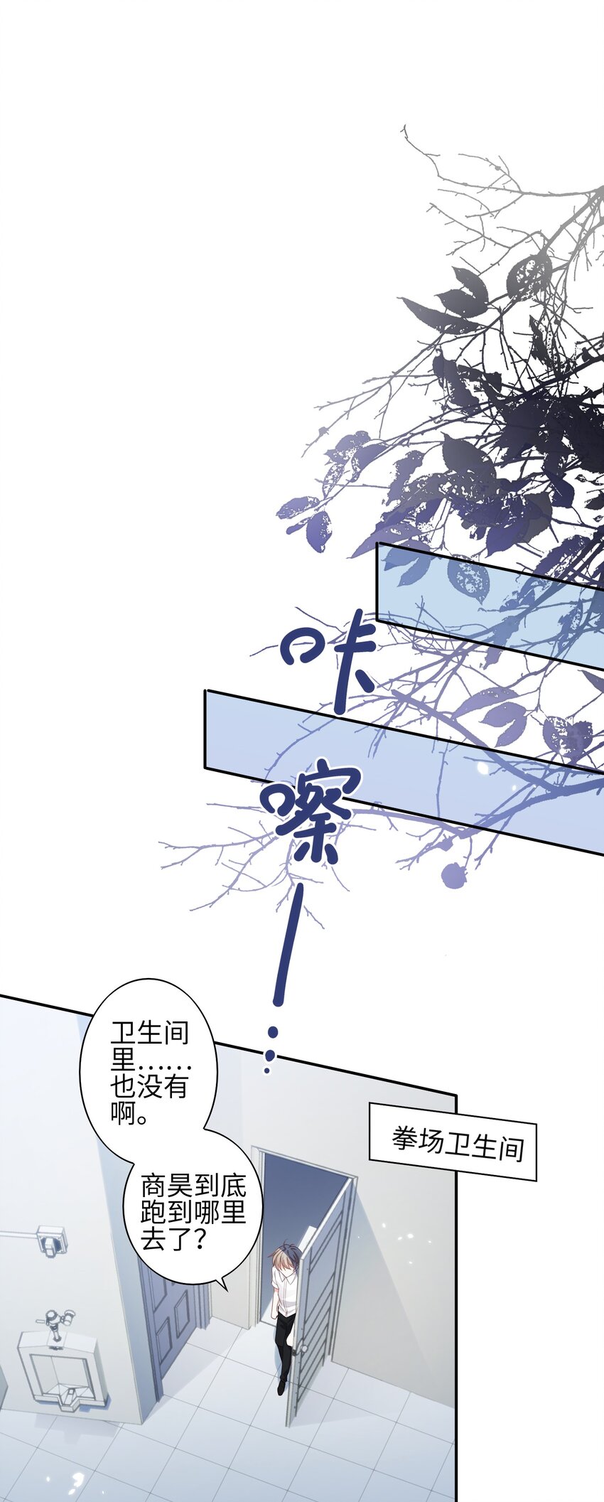 《当温柔的他被迫接了炸毛剧本》006 第一次对峙 第39页