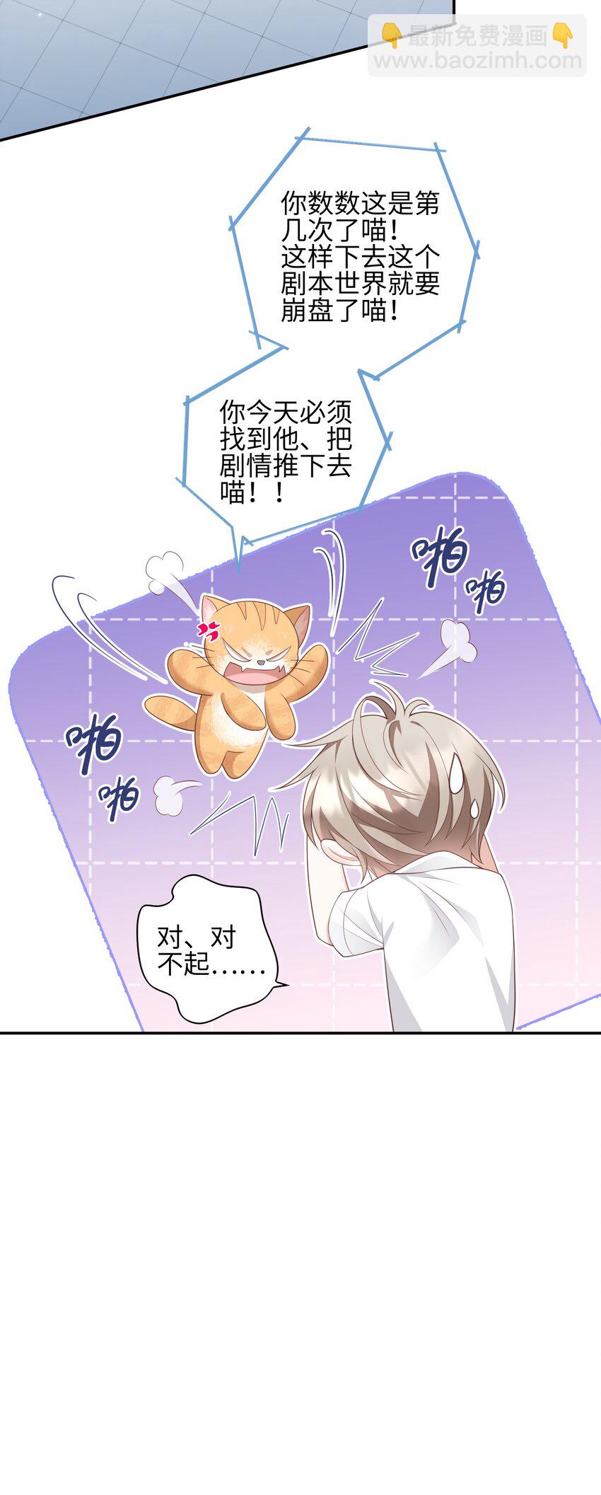 《当温柔的他被迫接了炸毛剧本》006 第一次对峙 第40页