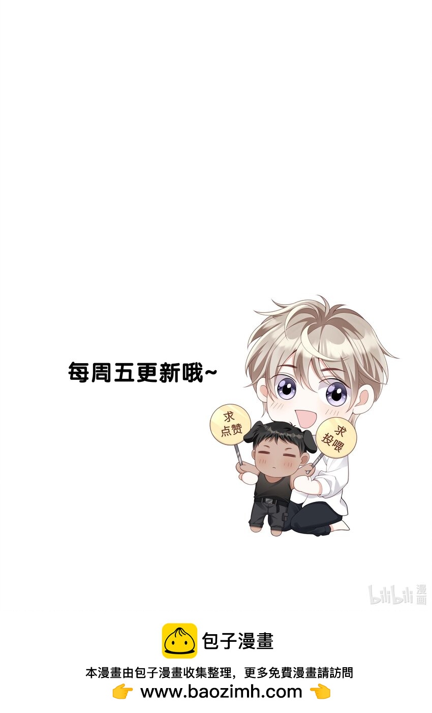 《当温柔的他被迫接了炸毛剧本》006 第一次对峙 第47页