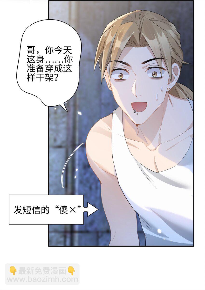 《当温柔的他被迫接了炸毛剧本》006 第一次对峙 第6页