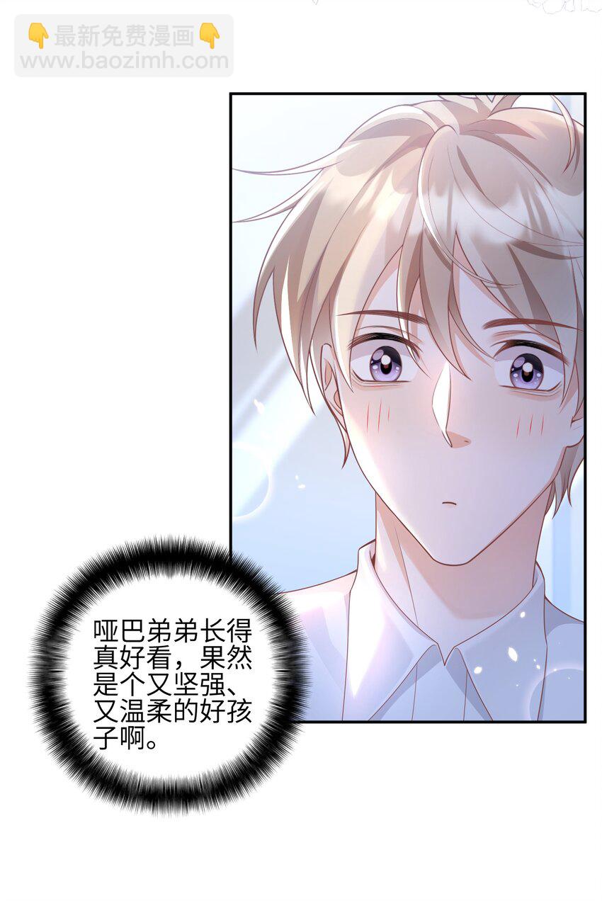 《当温柔的他被迫接了炸毛剧本》007 弟弟的安慰 第16页