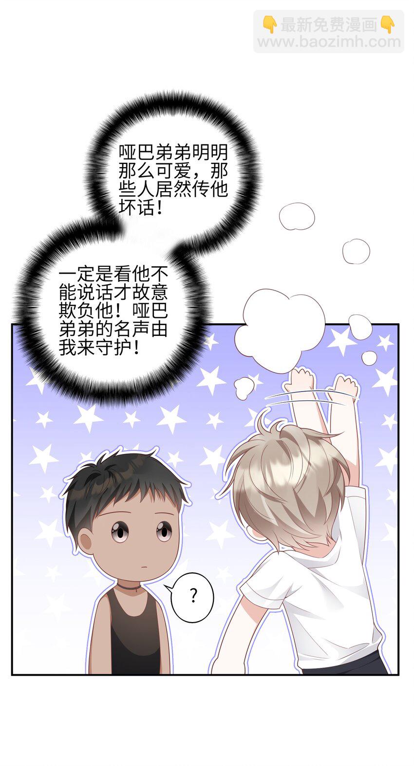《当温柔的他被迫接了炸毛剧本》007 弟弟的安慰 第19页