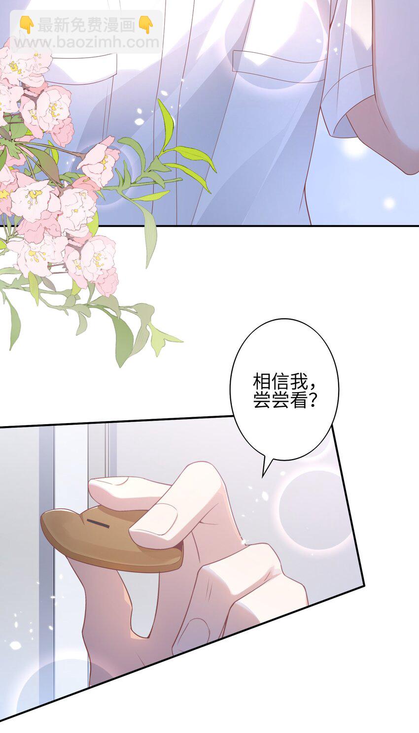 《当温柔的他被迫接了炸毛剧本》007 弟弟的安慰 第25页