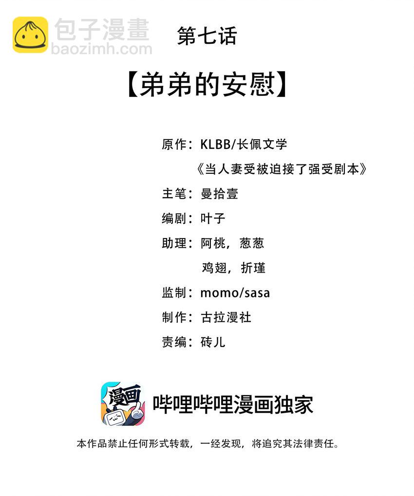 《当温柔的他被迫接了炸毛剧本》007 弟弟的安慰 第2页