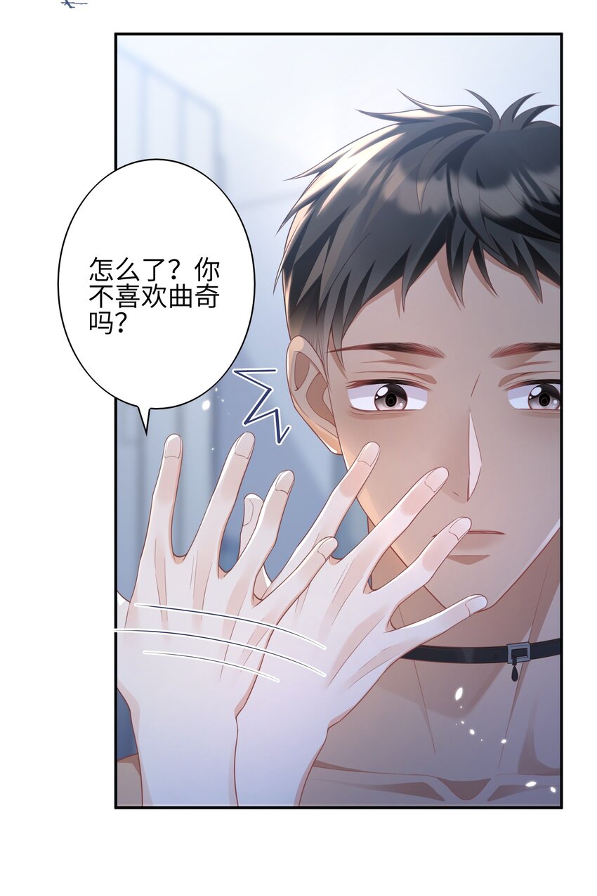 《当温柔的他被迫接了炸毛剧本》007 弟弟的安慰 第32页