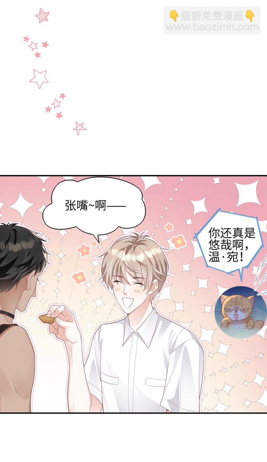 《当温柔的他被迫接了炸毛剧本》007 弟弟的安慰 第35页