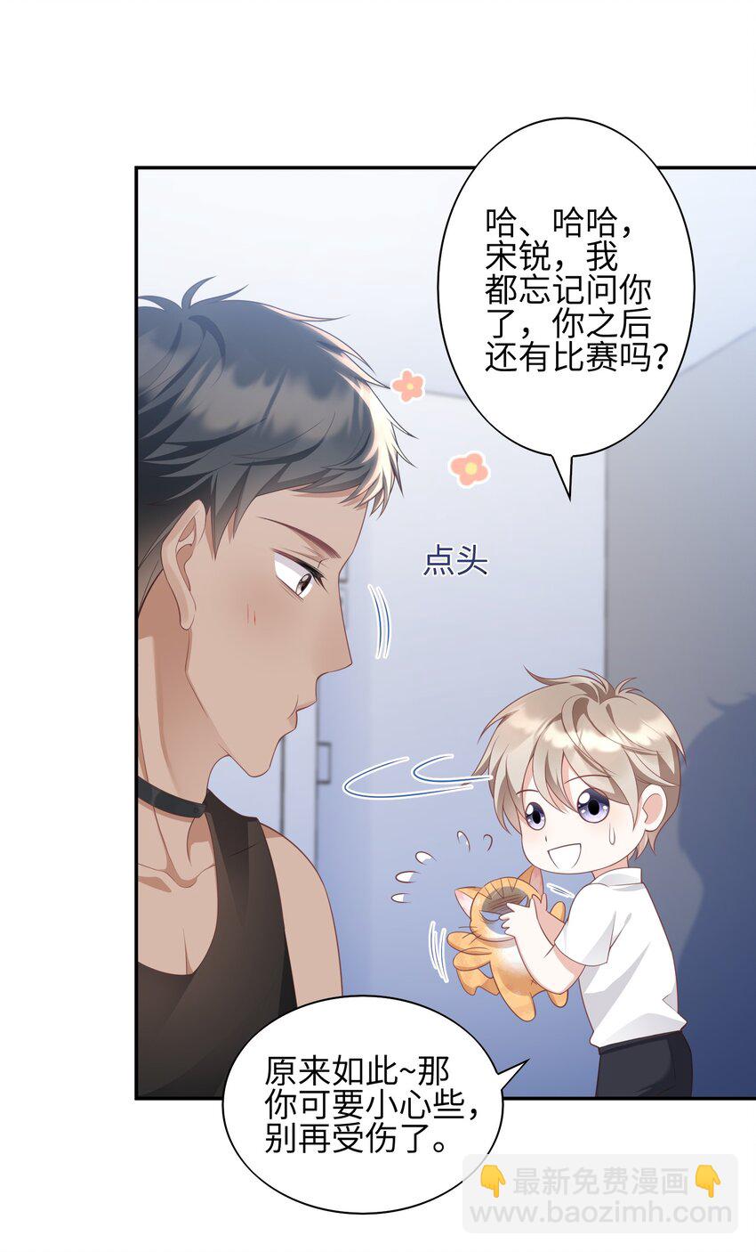《当温柔的他被迫接了炸毛剧本》007 弟弟的安慰 第38页