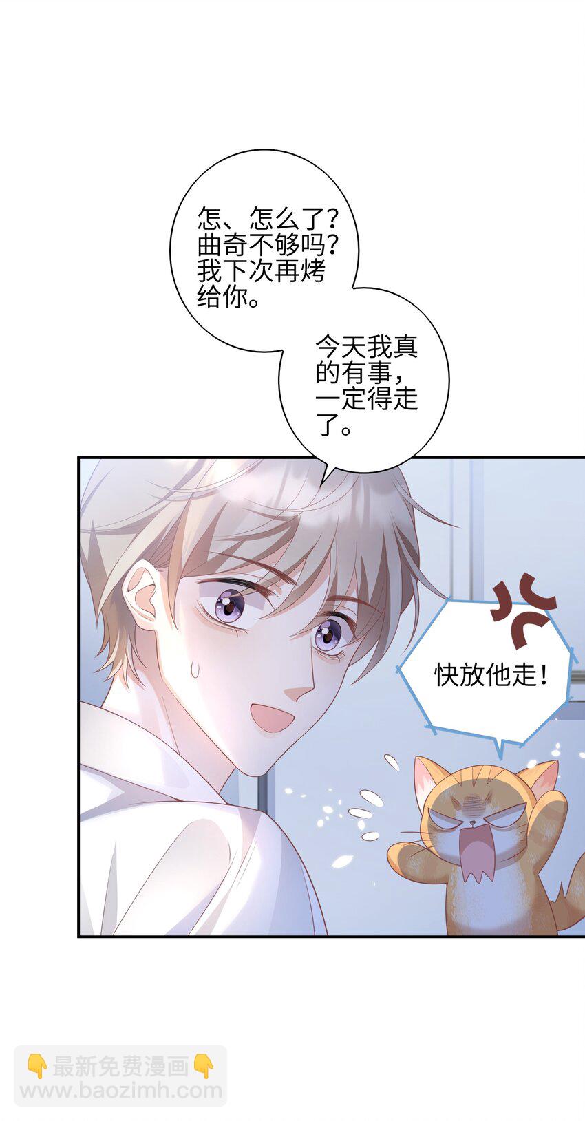 《当温柔的他被迫接了炸毛剧本》007 弟弟的安慰 第42页