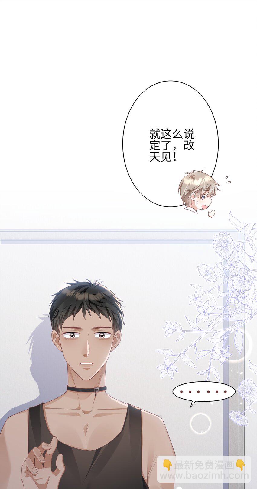 《当温柔的他被迫接了炸毛剧本》007 弟弟的安慰 第43页