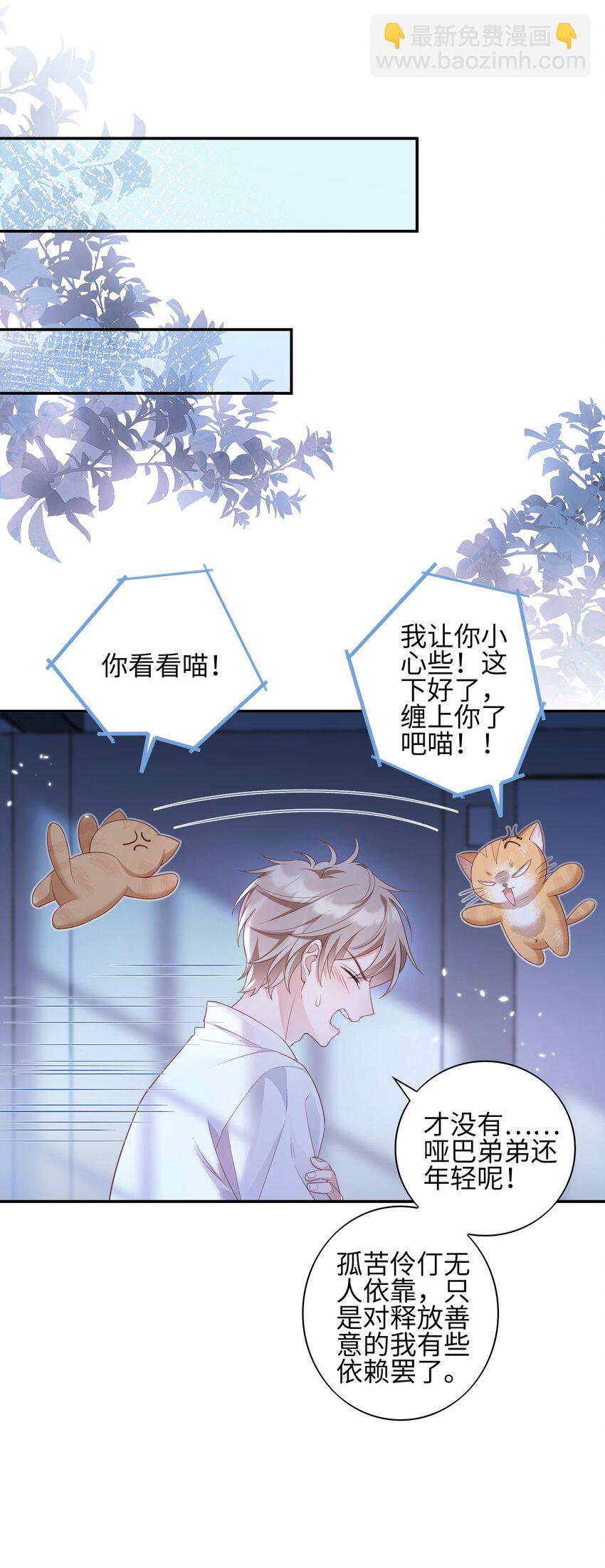 《当温柔的他被迫接了炸毛剧本》007 弟弟的安慰 第45页