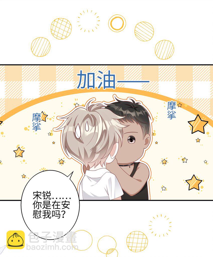 《当温柔的他被迫接了炸毛剧本》007 弟弟的安慰 第7页