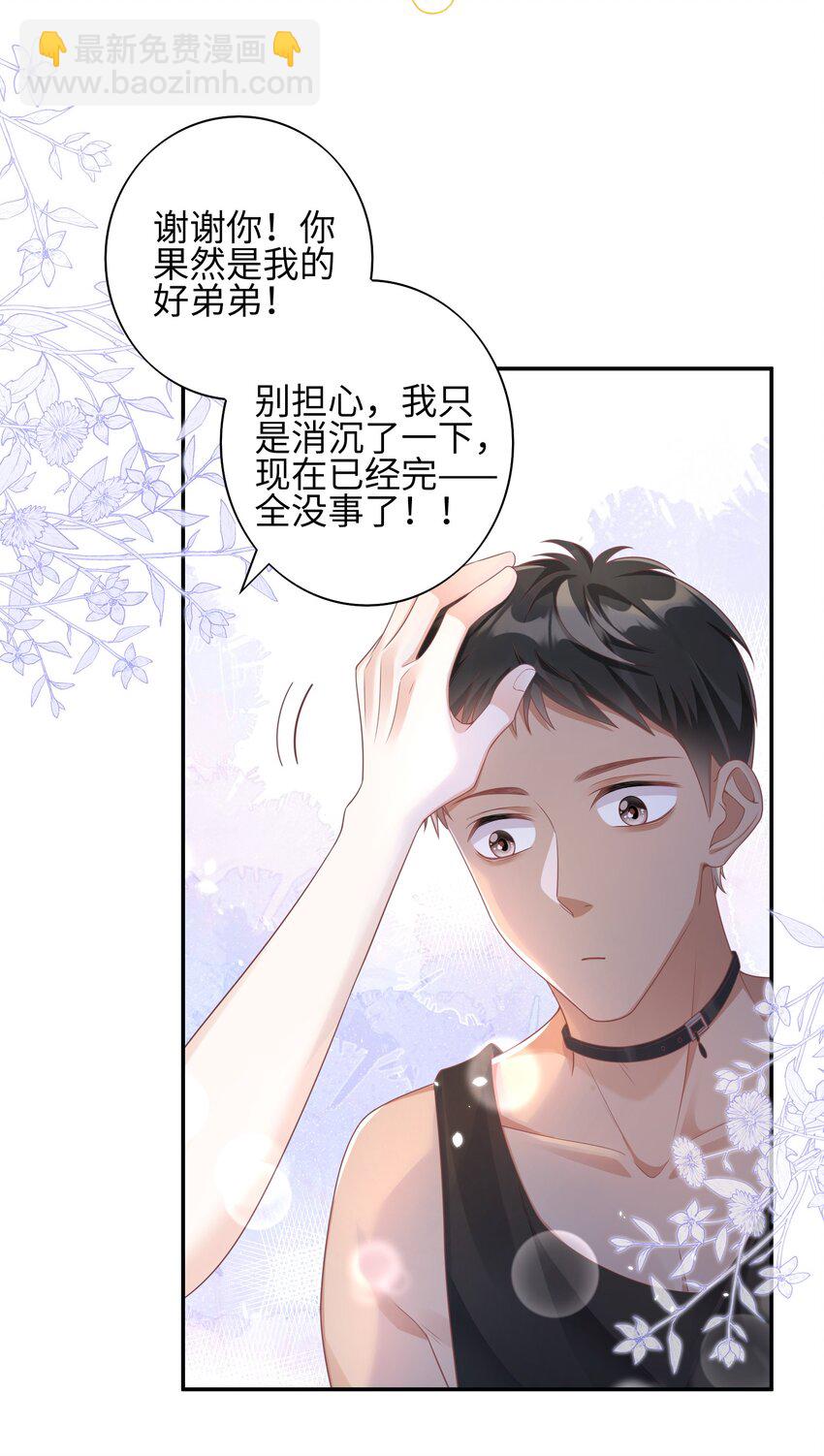 《当温柔的他被迫接了炸毛剧本》007 弟弟的安慰 第8页
