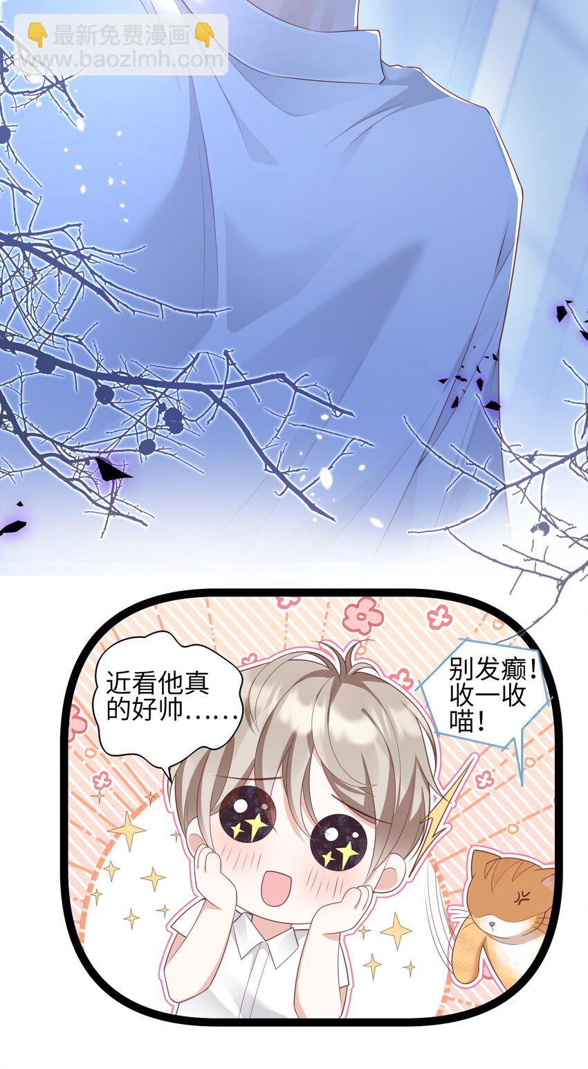 《当温柔的他被迫接了炸毛剧本》008 见到他的另一面 第10页