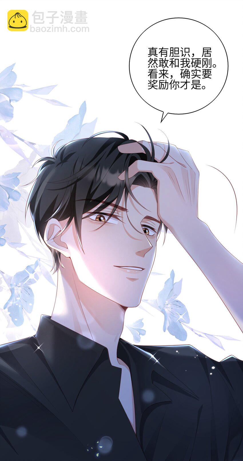 《当温柔的他被迫接了炸毛剧本》008 见到他的另一面 第11页