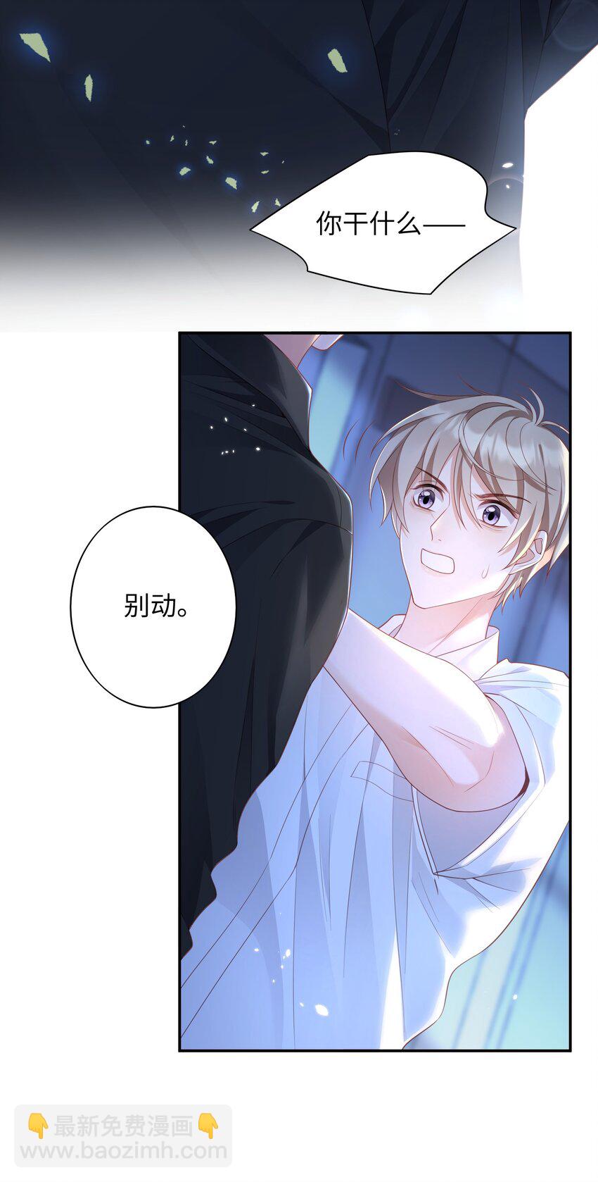 《当温柔的他被迫接了炸毛剧本》008 见到他的另一面 第12页