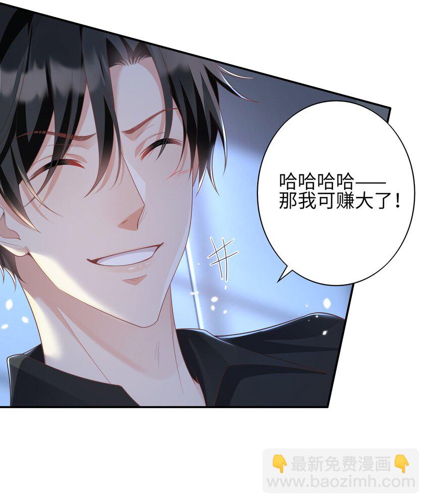 《当温柔的他被迫接了炸毛剧本》008 见到他的另一面 第15页