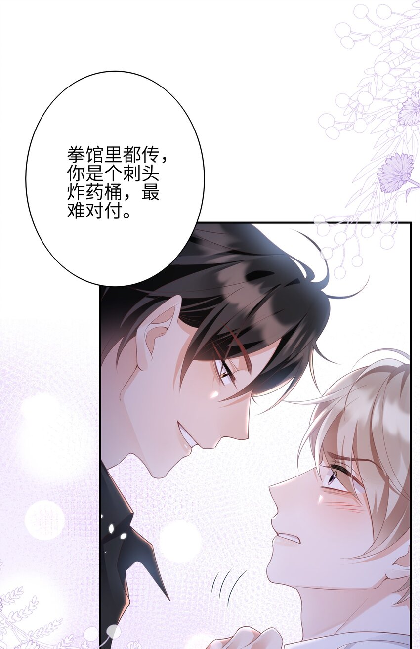 《当温柔的他被迫接了炸毛剧本》008 见到他的另一面 第16页