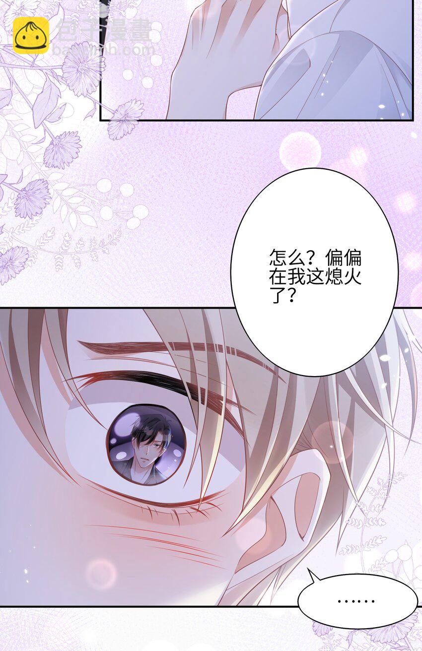 《当温柔的他被迫接了炸毛剧本》008 见到他的另一面 第17页