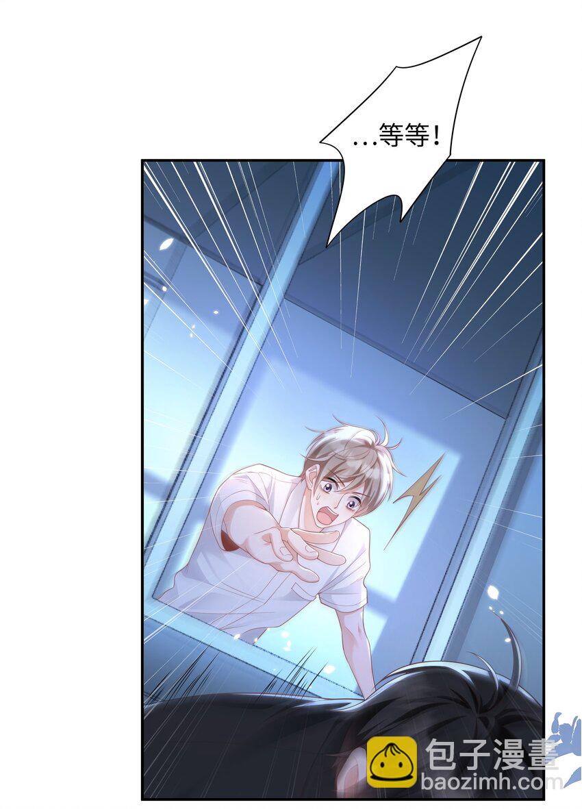 《当温柔的他被迫接了炸毛剧本》008 见到他的另一面 第20页