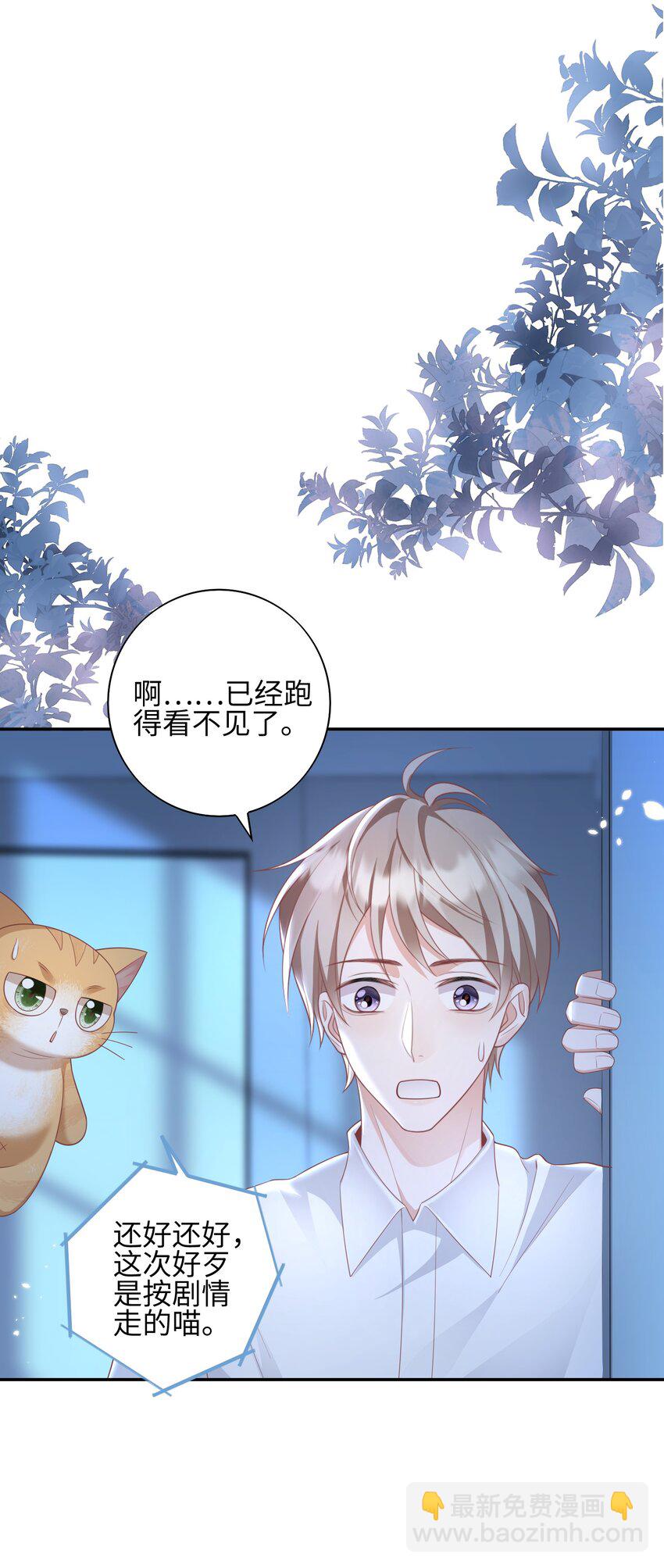《当温柔的他被迫接了炸毛剧本》008 见到他的另一面 第21页