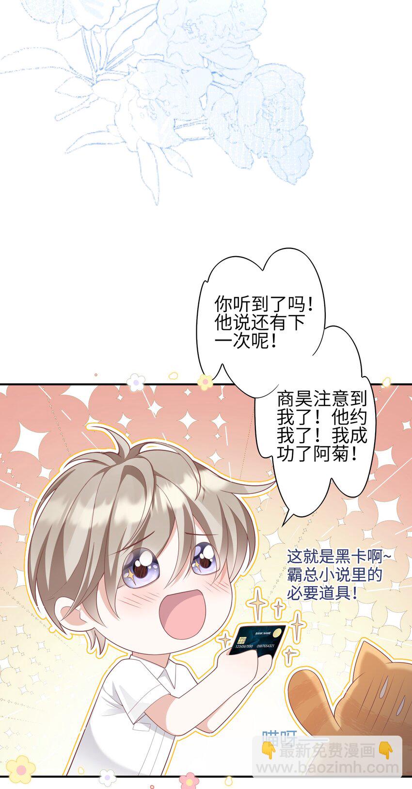 《当温柔的他被迫接了炸毛剧本》008 见到他的另一面 第23页