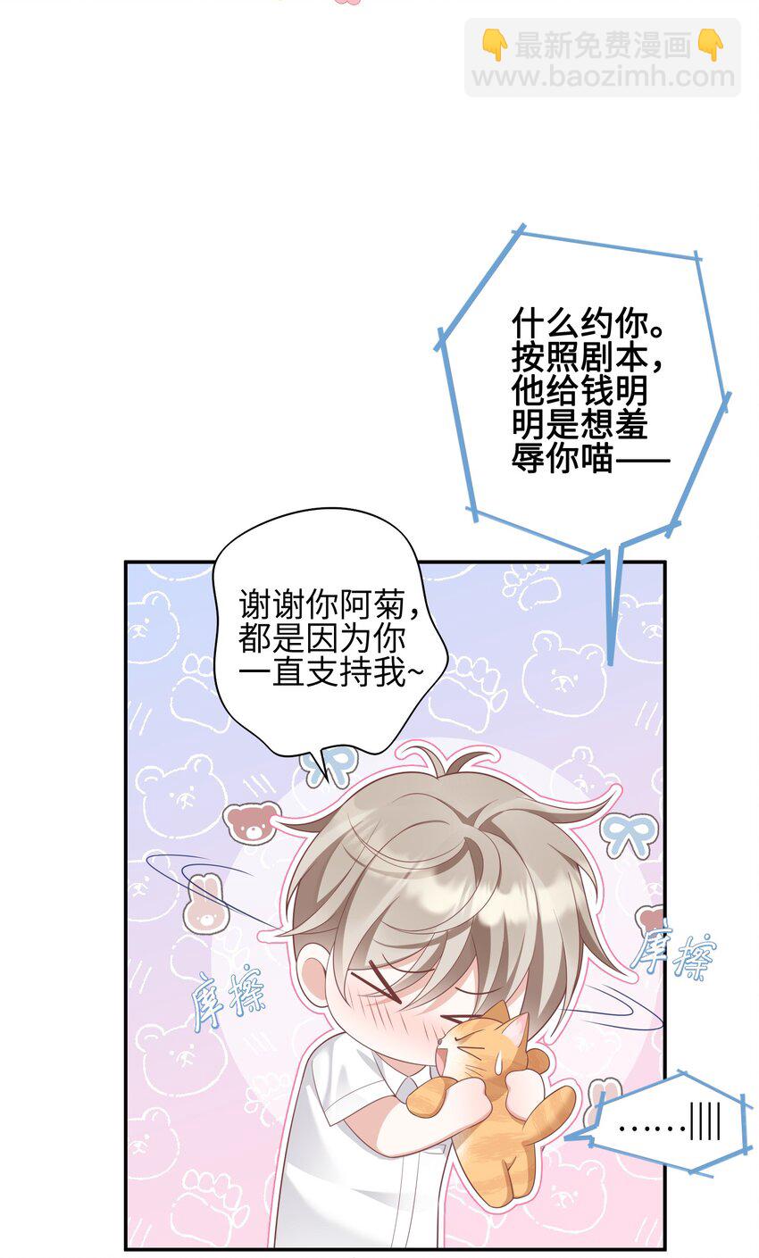 《当温柔的他被迫接了炸毛剧本》008 见到他的另一面 第24页