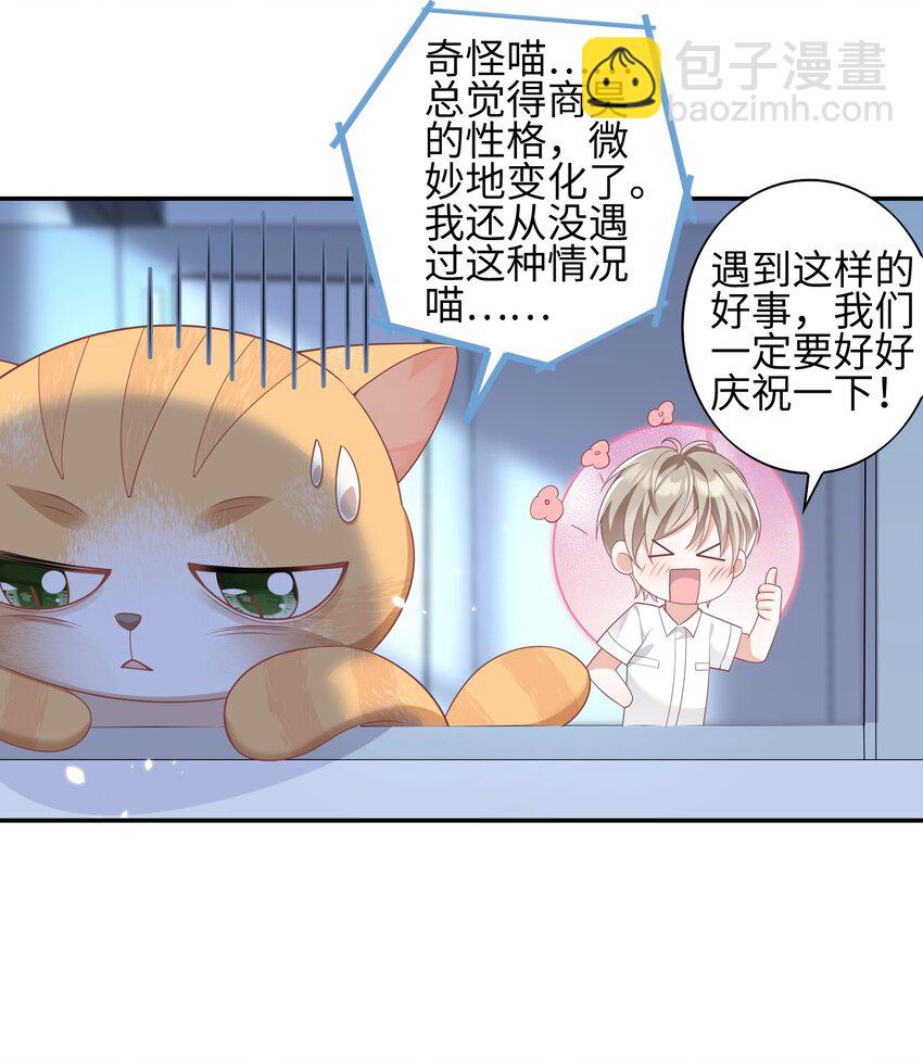 《当温柔的他被迫接了炸毛剧本》008 见到他的另一面 第25页