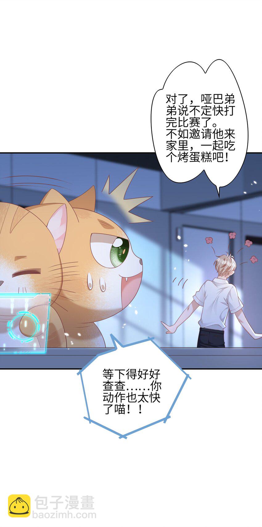 《当温柔的他被迫接了炸毛剧本》008 见到他的另一面 第26页