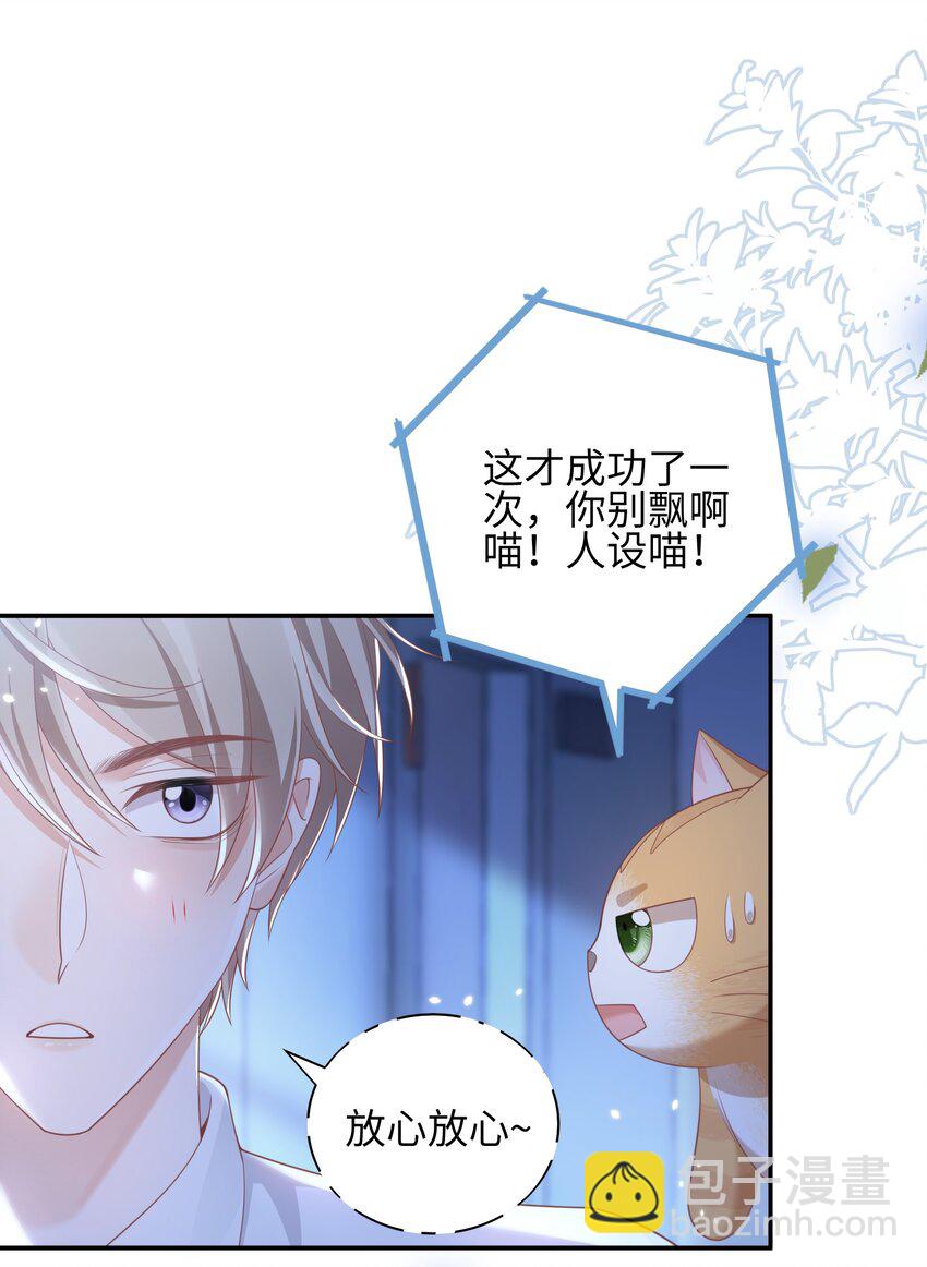《当温柔的他被迫接了炸毛剧本》008 见到他的另一面 第29页