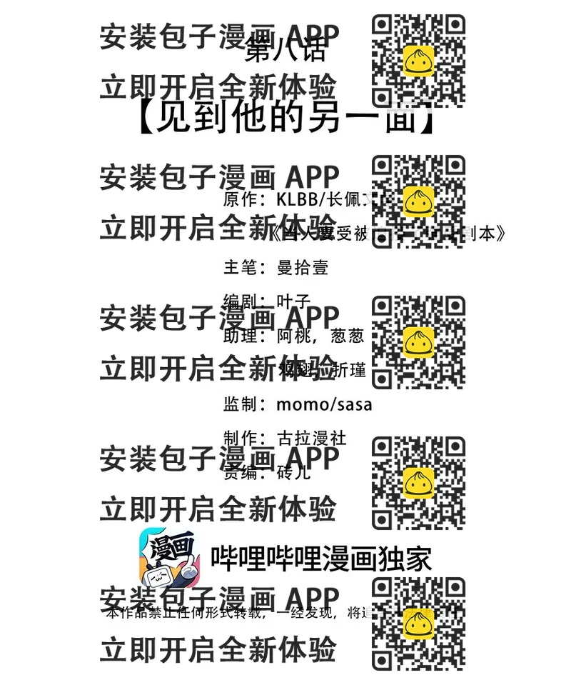 《当温柔的他被迫接了炸毛剧本》008 见到他的另一面 第2页