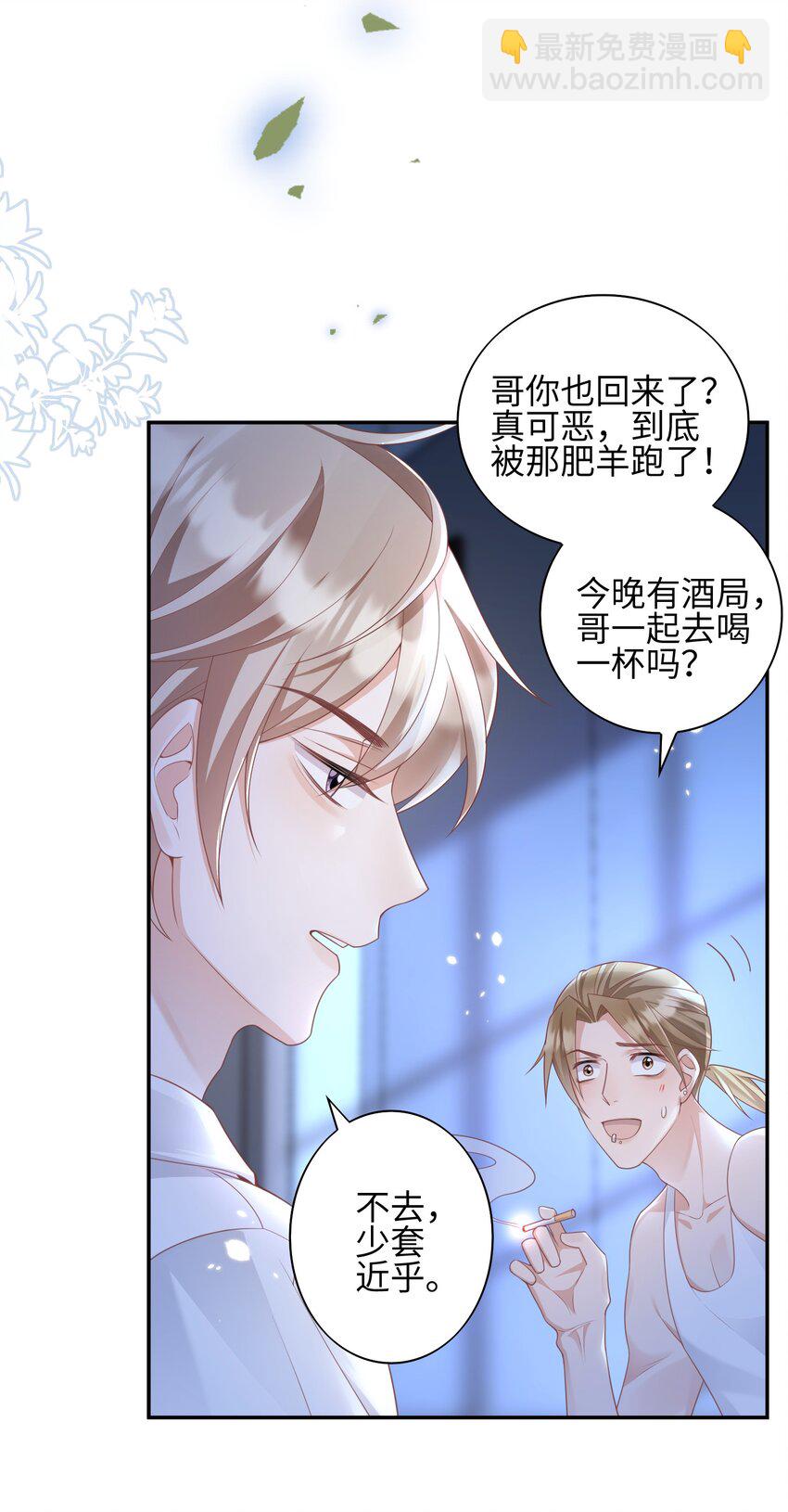 《当温柔的他被迫接了炸毛剧本》008 见到他的另一面 第30页