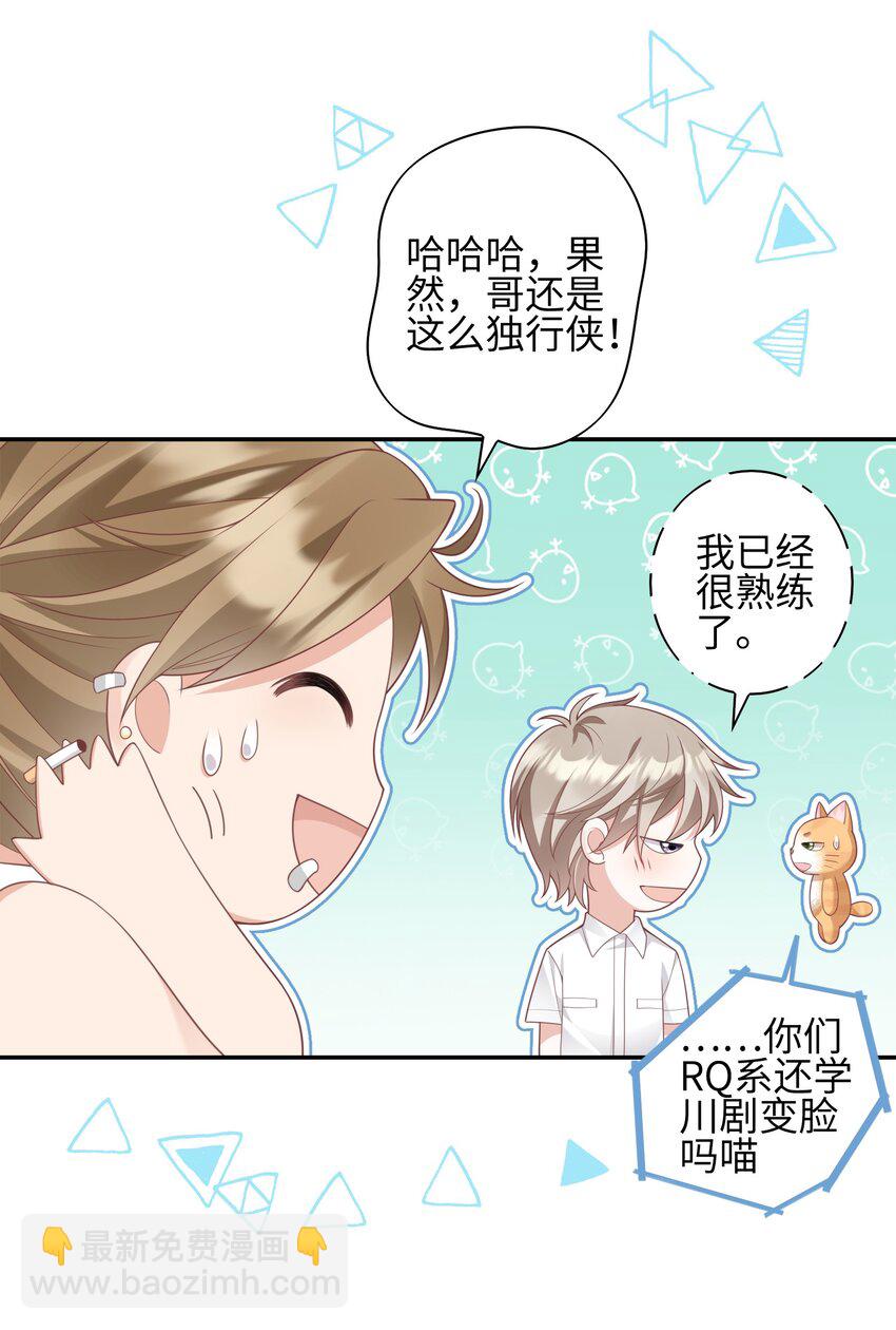 《当温柔的他被迫接了炸毛剧本》008 见到他的另一面 第31页