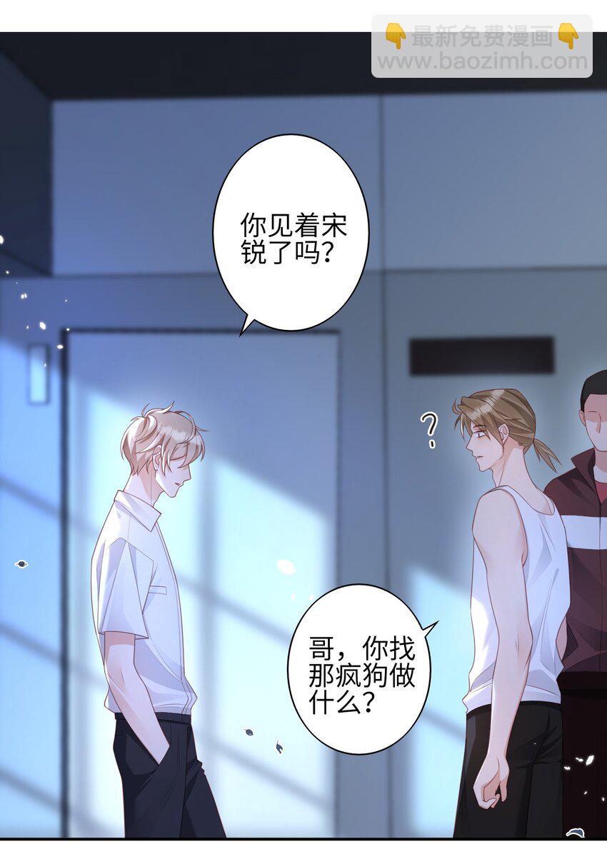 《当温柔的他被迫接了炸毛剧本》008 见到他的另一面 第32页
