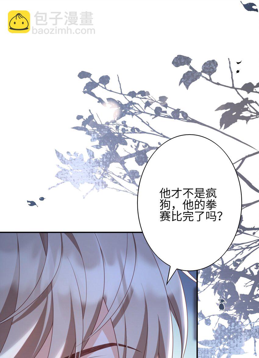 《当温柔的他被迫接了炸毛剧本》008 见到他的另一面 第33页
