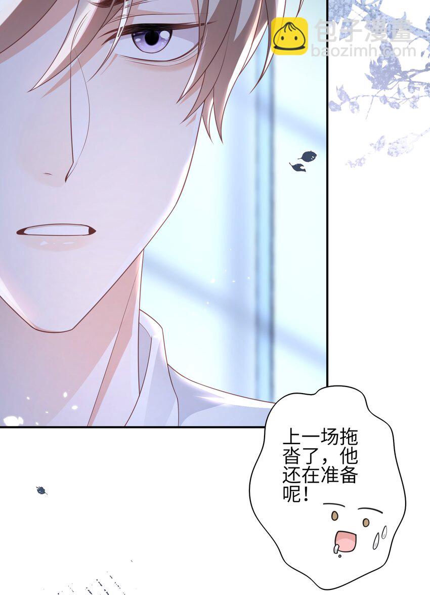 《当温柔的他被迫接了炸毛剧本》008 见到他的另一面 第34页
