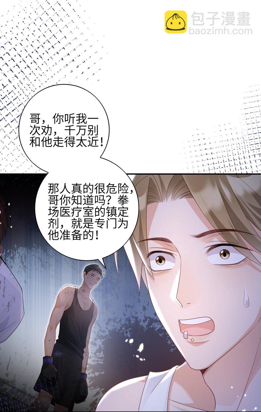 《当温柔的他被迫接了炸毛剧本》008 见到他的另一面 第35页