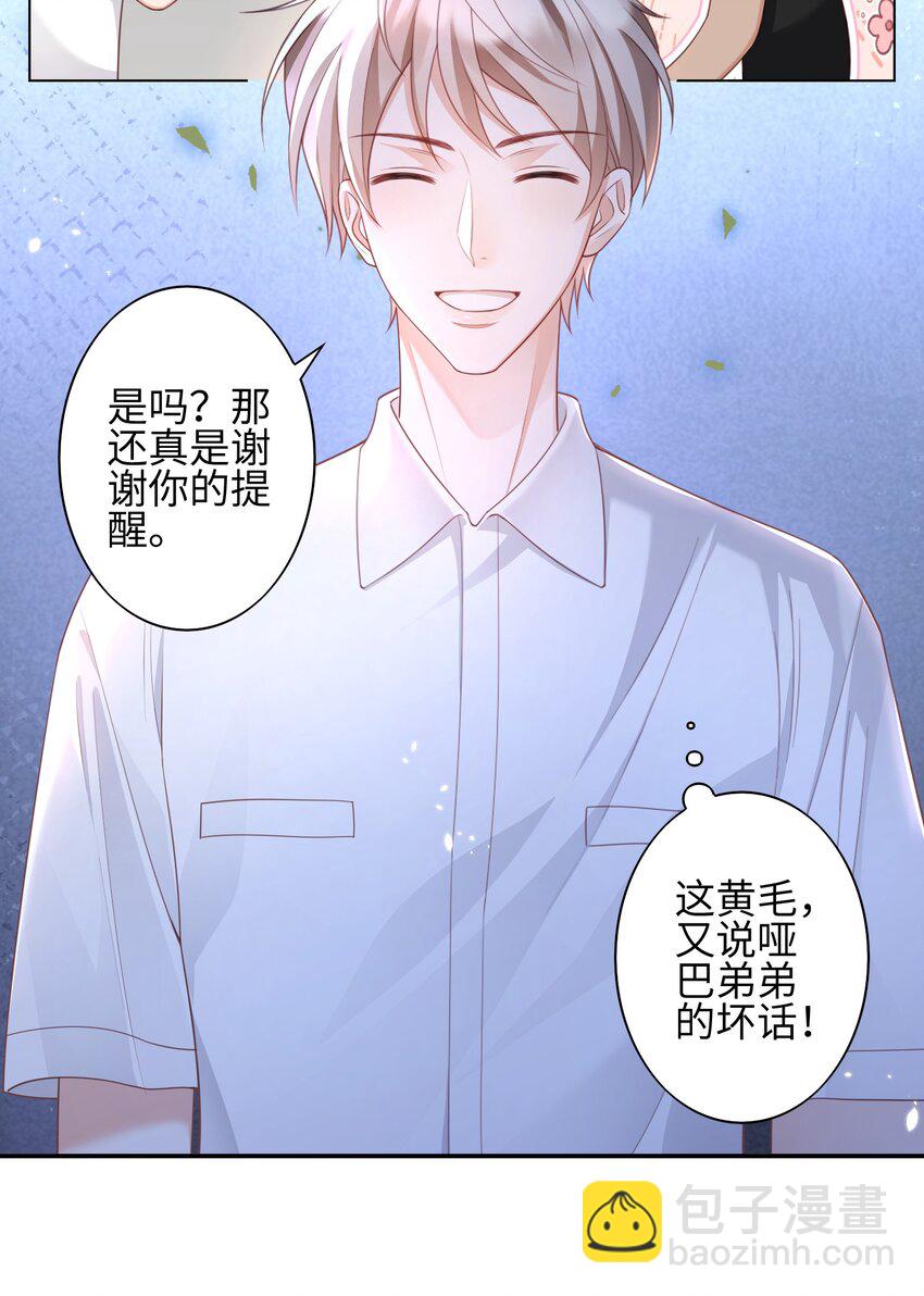 《当温柔的他被迫接了炸毛剧本》008 见到他的另一面 第37页