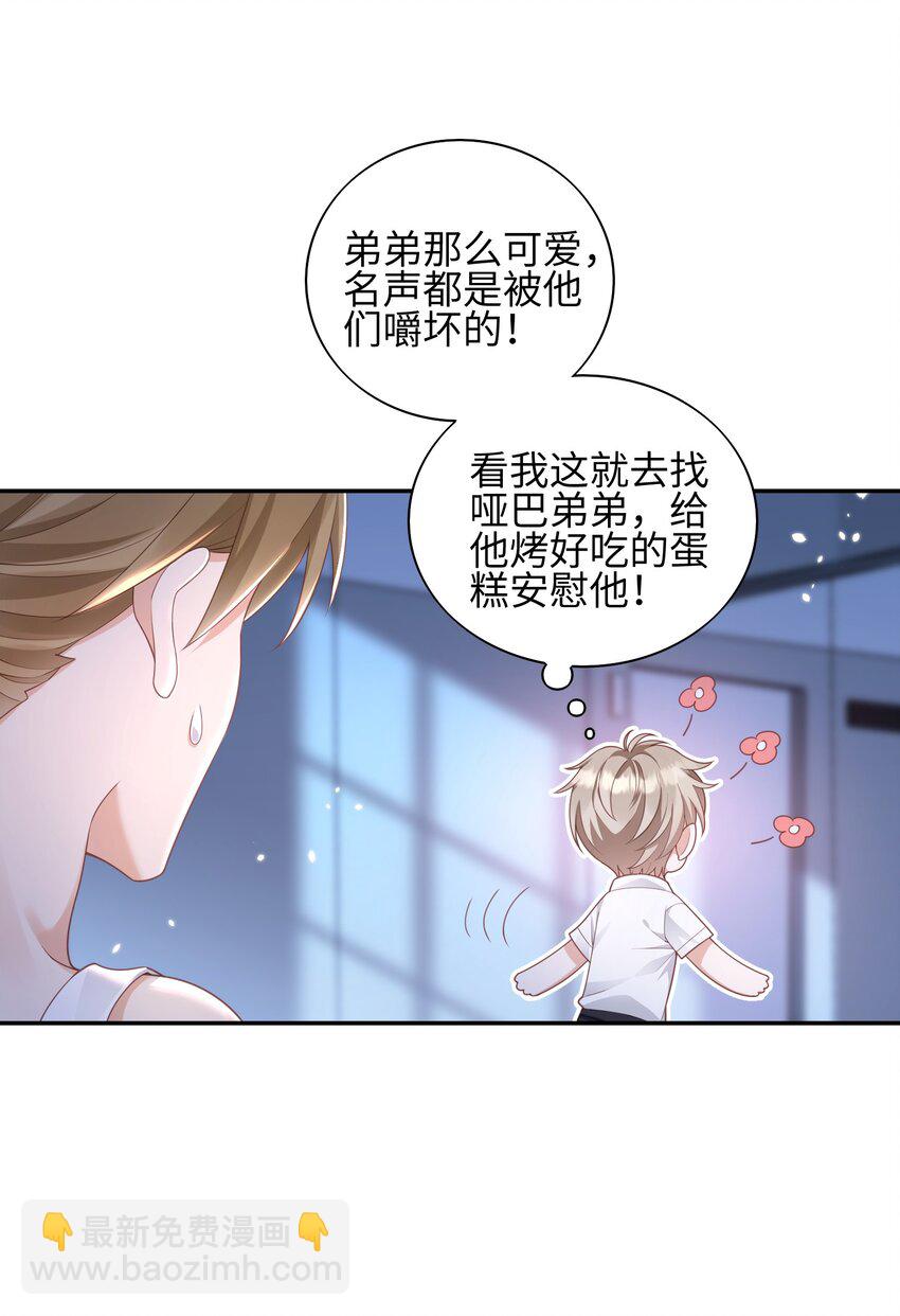《当温柔的他被迫接了炸毛剧本》008 见到他的另一面 第38页