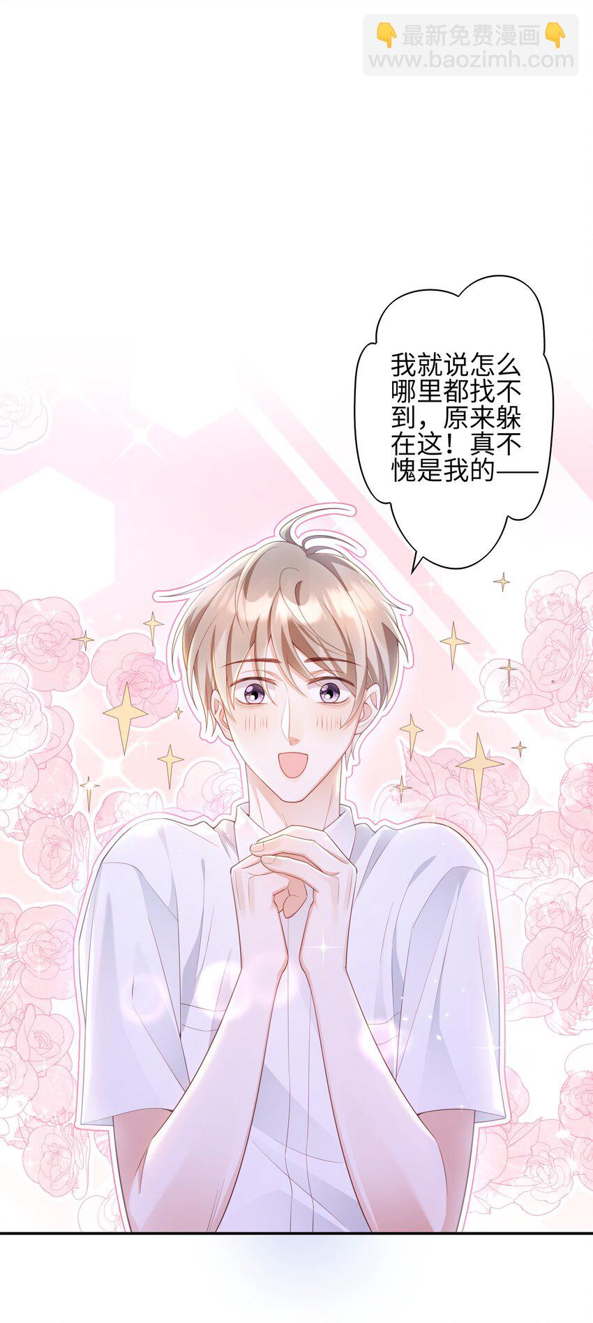 《当温柔的他被迫接了炸毛剧本》008 见到他的另一面 第3页